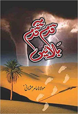 Qadam Qadam Dozakh | قدم قدم دوزخ by Malerkotlvi, Mohd. Bashir.