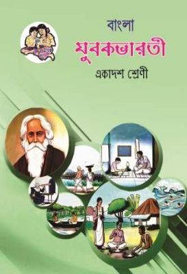 ११ वी युवकभारती बंगाली