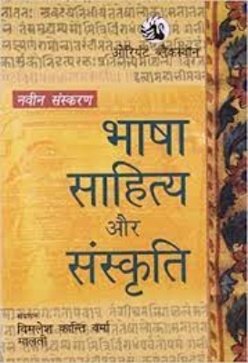 Sahitya Aur Sanskriti | साहित्य और संस्कृति by Singh, Rajesh