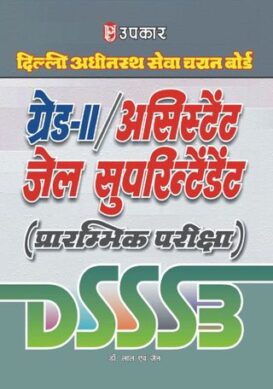 Delhi Adhinasth Sewa Chayan Board GradeII / Asst. Jail Superintendent (Prarambhik Pariksha)