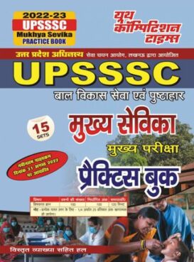 2022-23 UPSSSC Mukhya Shevika