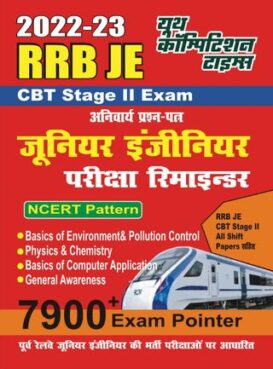2022-23 RRB JE CBT Stage II Exam - Environment, Computer, Science & General Knowledge