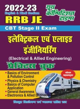 2022-23 RRB JE Stage II Exam - Electrical & Allied Engineering(Hindi)
