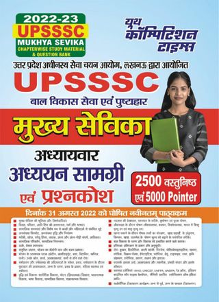 2-10170.jpg 2022-23 UPSSSC Main Worker - Image 1