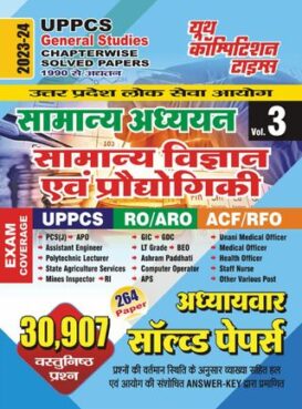 2023-24 UPPCS - General Studies (General Science & Technology)