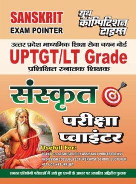 UPTGT/LT Grade - Sanskrit Exam Pointer