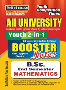 All University B.Sc. II Semester Mathematics
