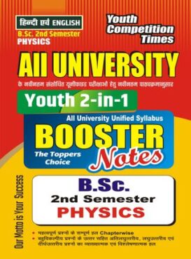 All University B.Sc. II Semester Physics