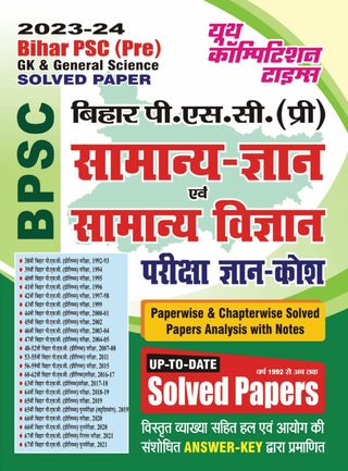 2-10208.jpg 2023-24 Bihar PSC (Pre) General Knowledge & General Science - Image 1