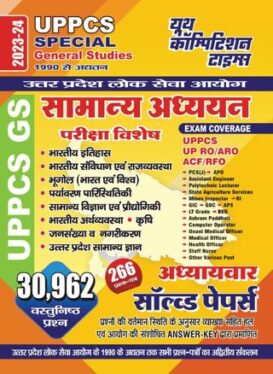 2023-24 UPPCS General Studies