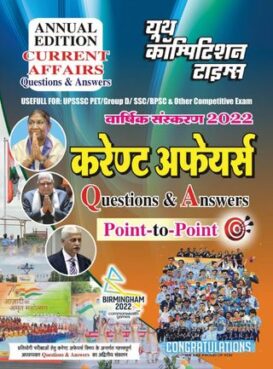 Current Affairs - Annual Edition