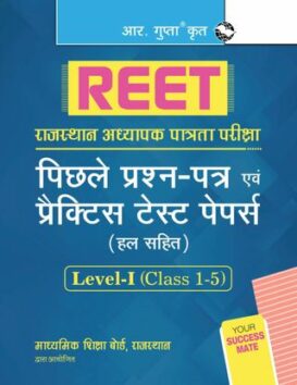REET : Level-I (Class 1-5) – Previous Years' Papers & Practice Test Papers (Solved) - Hindi