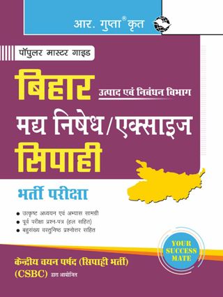 2-10264.jpg Bihar : Probihition/Excise Constable Recruitment Exam Guide - Hindi - Image 1