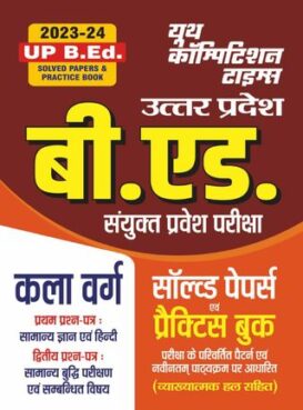 2023-24 UP B.Ed. Art Solved Papers & Practice Book