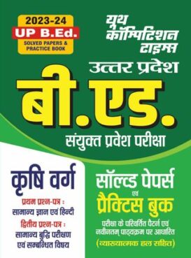 2023-24 UP,B.Ed Agriculture GK Hindi & Reasoning