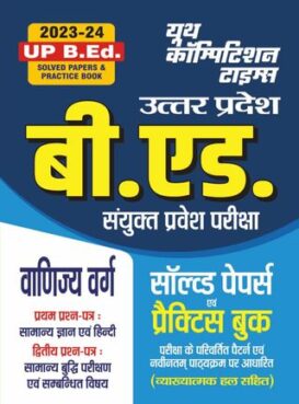 2023-24 UP,B.Ed Commerce GK Hindi & Reasoning