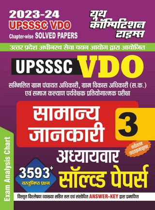 2-10280.jpg 2023-24 UPSSSC/VDO Vol.-3 General Knowledge - Image 1