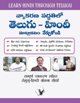 Learn Hindi Through Telugu(Telugu To Hindi Learning Course)