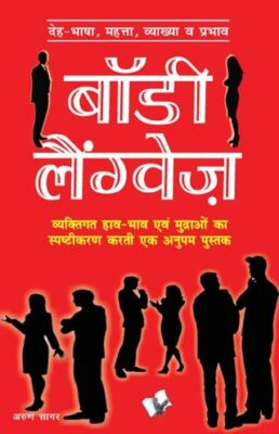 Body Language (Hindi)