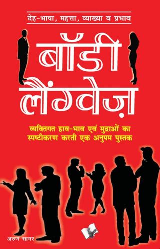 2-10301.jpg Body Language (Hindi) - Image 1