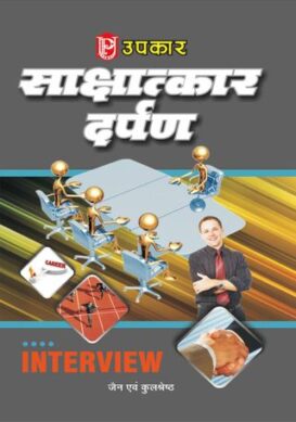 Upkar Shashatkar Darpan