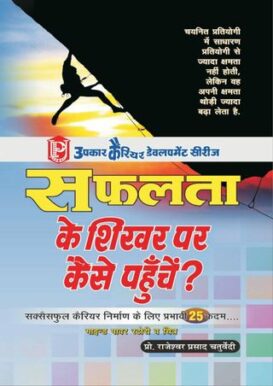 Safalta Ke Shikhar par Kase Pahunche