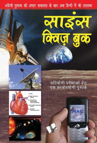 2-10328.jpg Science Quiz Book (Hindi) - Image 1