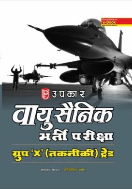 Bhartiya Vayu Sena Vayu Sainik Group