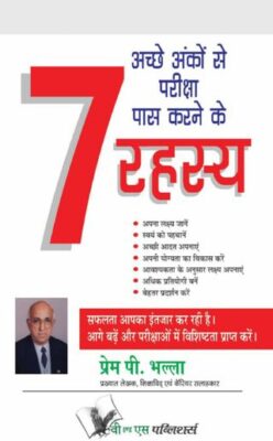 Achhe Anko Se Pariksha Pass Karne Ke 7 Rahasya