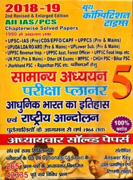 All IAS-PCS Modern History & National Campaign Planner 5