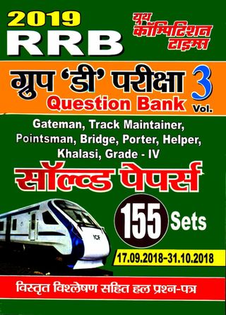 2-10370.jpg RRB Group D Examination Question Bank - Image 1
