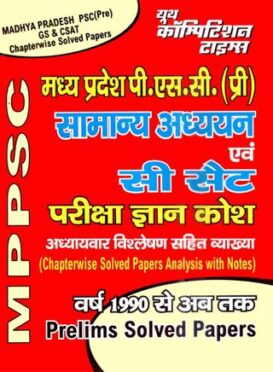 MP PSC(Pre) GS & CSAT