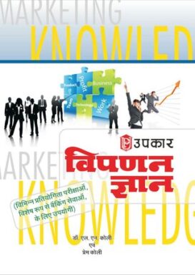 Marketing Knowledge