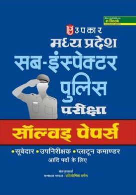 Madhaya Pardesh Subinspector Police Pariksha Solved Papers