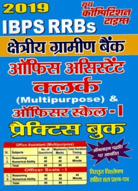IBPS and RRB Office Scale-I Practice Book