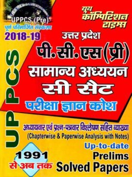 UP-PCS CSAT GENERAL STUDIES