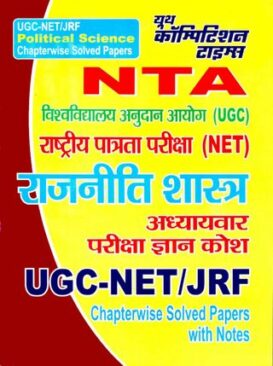 UGC-NET/JRF NTA POLITICAL SCIENCE