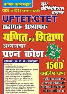 UP-TET/C-TET