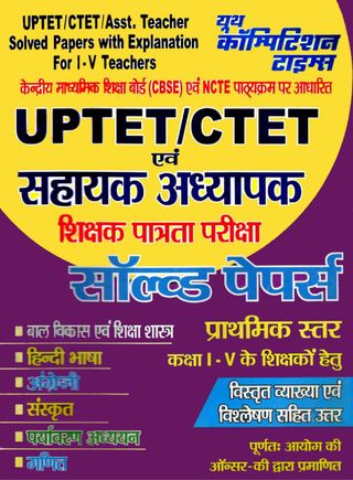 2-10485.jpg UP-TET/C-TET ASSISTANT TEACHER PRIMARY LEVEL - Image 1