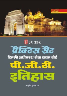 Practice Sets Delhi Adhinisatha Sewa Chayan Board P.G.T. History