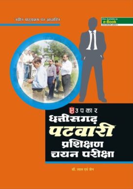 Chhattisgarh Patwari Parikshan Chayan Pariksha