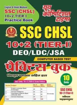 SSC CHSL DEO/LDC/JSA Practice Book