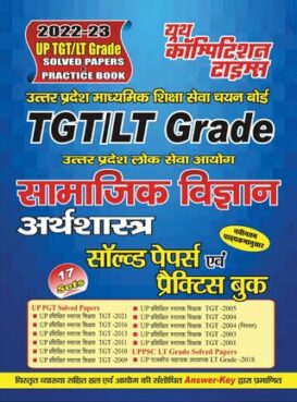 2022-23 UP TGT/LT Grade - Social Science (Economics)