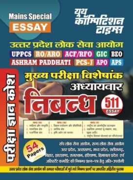 UPPSC Main Special