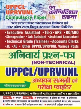 UPPCL/UPRVUNL