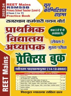2023-24 REET Mains/RSMSSB
