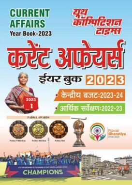 2023-24 Year Book Current Affairs