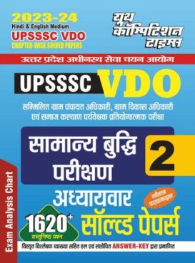 2023-24 UPSSSC VDO Reasoning
