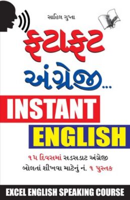 Angreji Bolna Sikhen Gujarati
