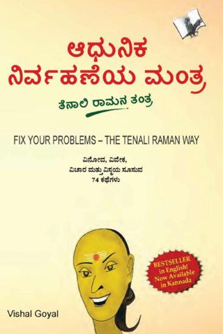2-10855.jpg Fix Your Problem - The Tenali Raman Way (Kannada) - Image 1